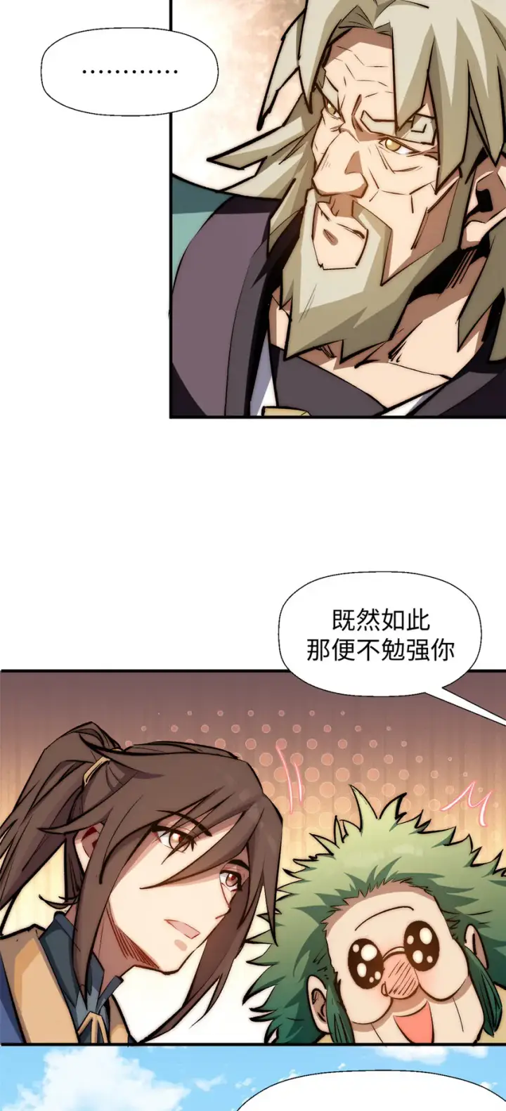 《顶级气运，悄悄修炼千年》53 祖师爷归来图39