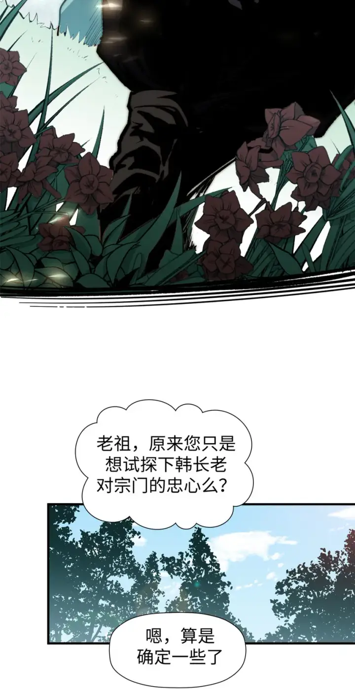 《顶级气运，悄悄修炼千年》53 祖师爷归来图42
