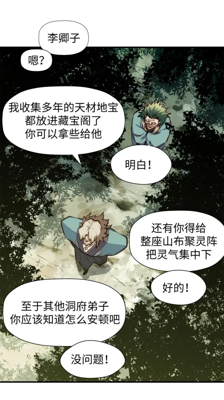 《顶级气运，悄悄修炼千年》53 祖师爷归来图43
