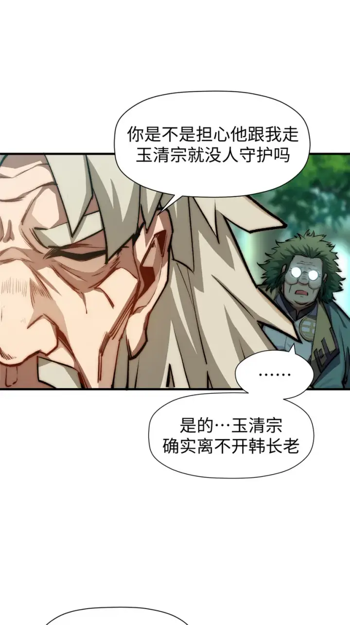 《顶级气运，悄悄修炼千年》53 祖师爷归来图44