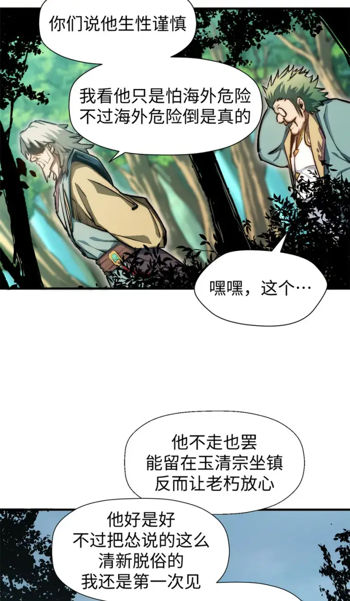 《顶级气运，悄悄修炼千年》53 祖师爷归来图45