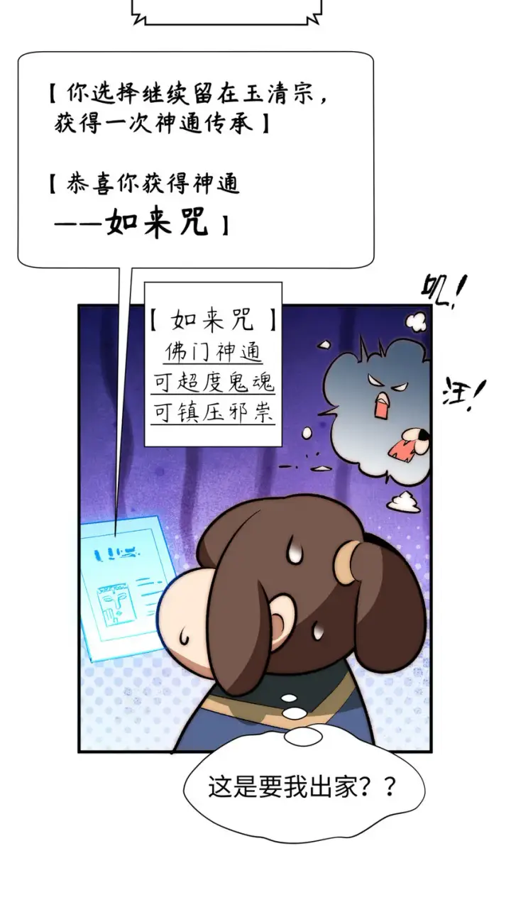 《顶级气运，悄悄修炼千年》53 祖师爷归来图47