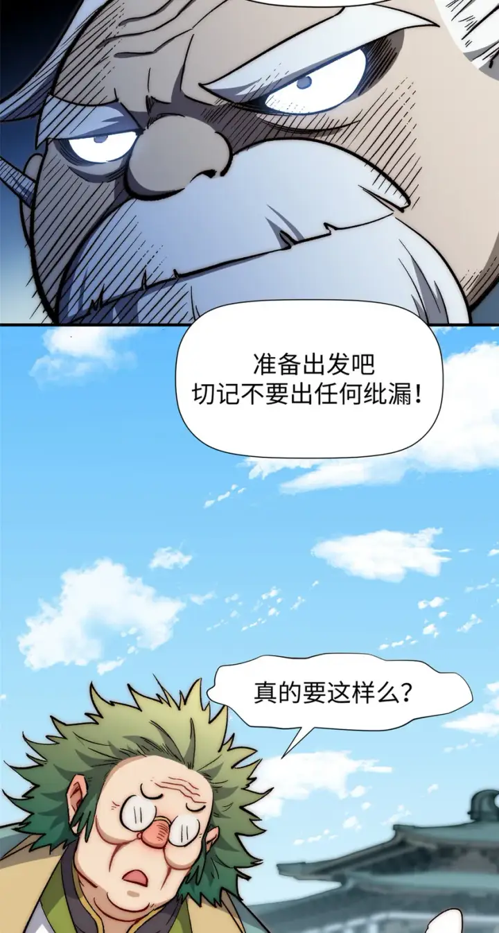 《顶级气运，悄悄修炼千年》53 祖师爷归来图6