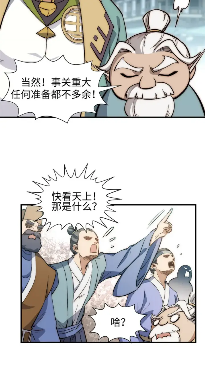 《顶级气运，悄悄修炼千年》53 祖师爷归来图7