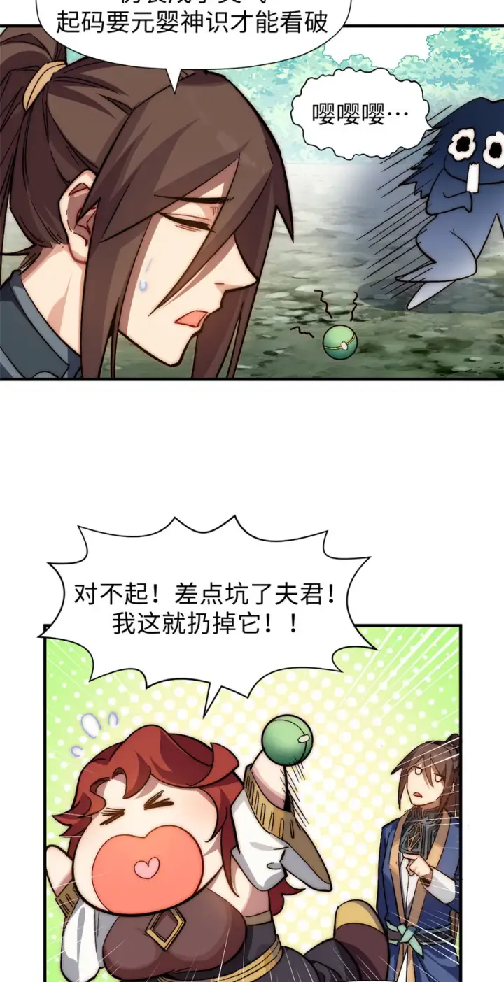 《顶级气运，悄悄修炼千年》54 天庭扫把星图10