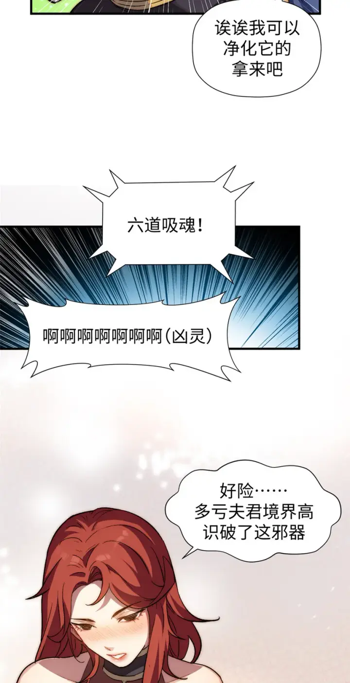 《顶级气运，悄悄修炼千年》54 天庭扫把星图11