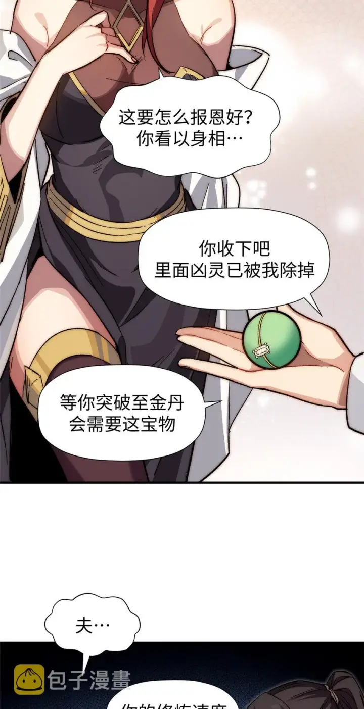 《顶级气运，悄悄修炼千年》54 天庭扫把星图12