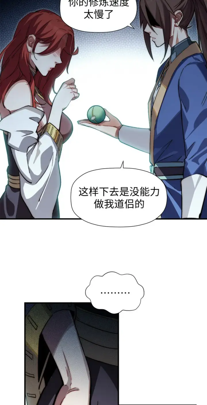 《顶级气运，悄悄修炼千年》54 天庭扫把星图13