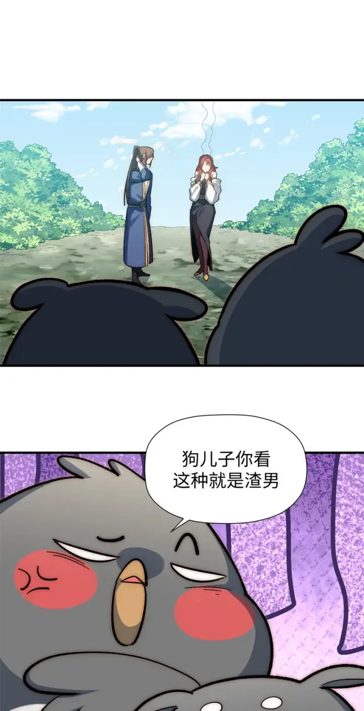 《顶级气运，悄悄修炼千年》54 天庭扫把星图20