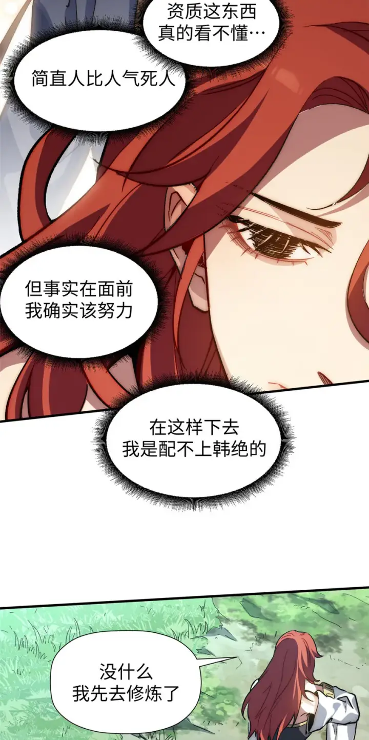 《顶级气运，悄悄修炼千年》54 天庭扫把星图24