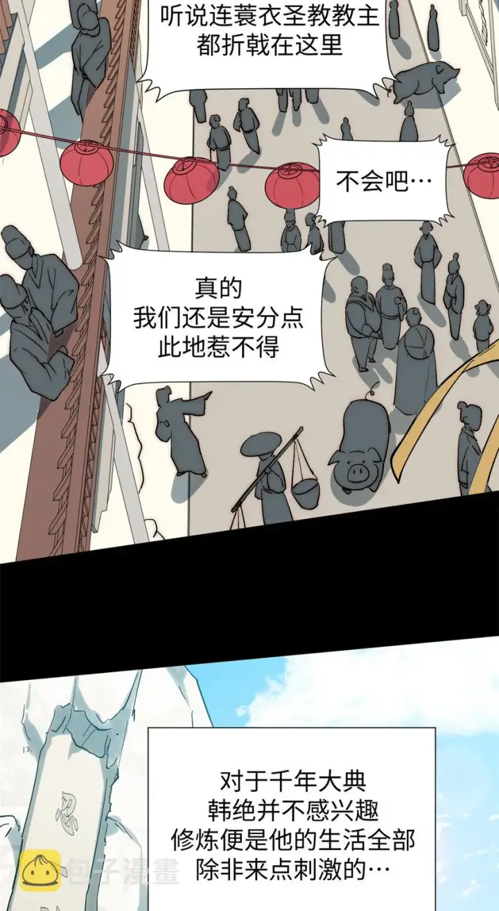 《顶级气运，悄悄修炼千年》54 天庭扫把星图30