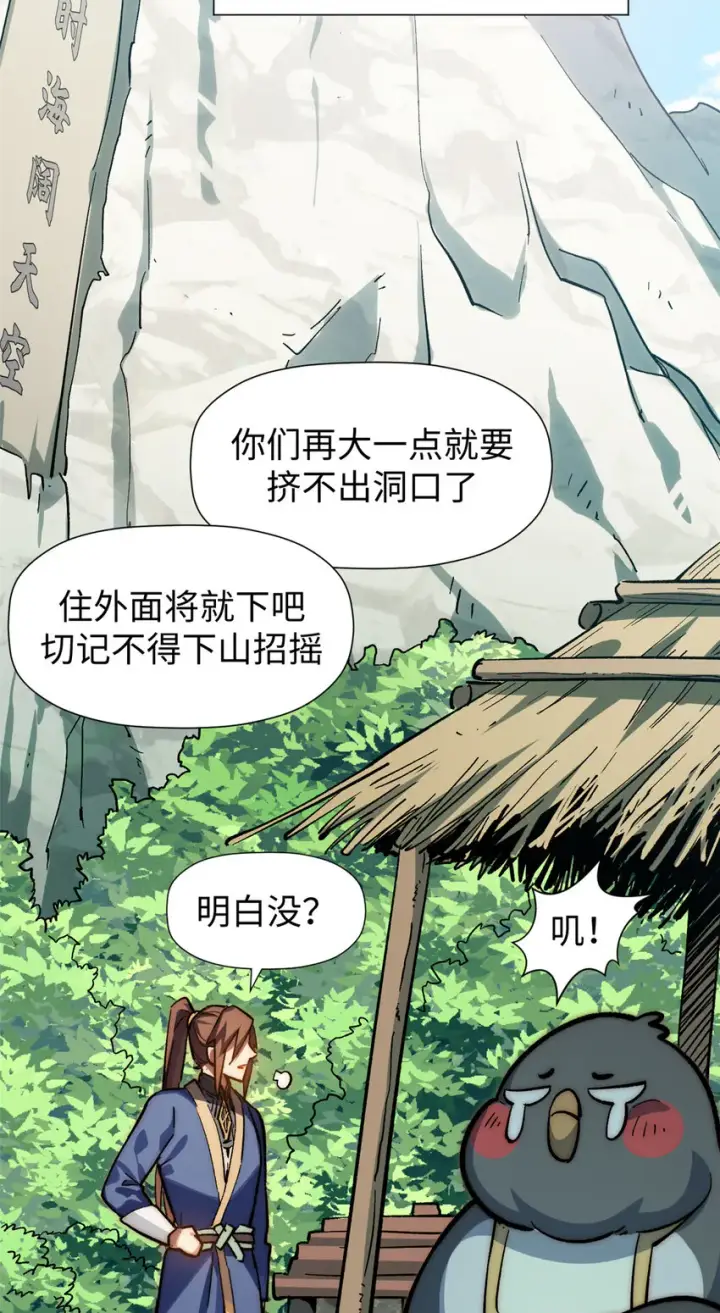 《顶级气运，悄悄修炼千年》54 天庭扫把星图31