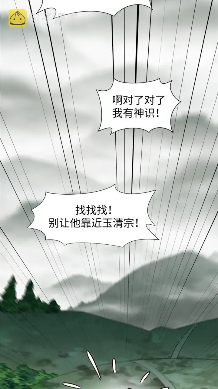 《顶级气运，悄悄修炼千年》54 天庭扫把星图36