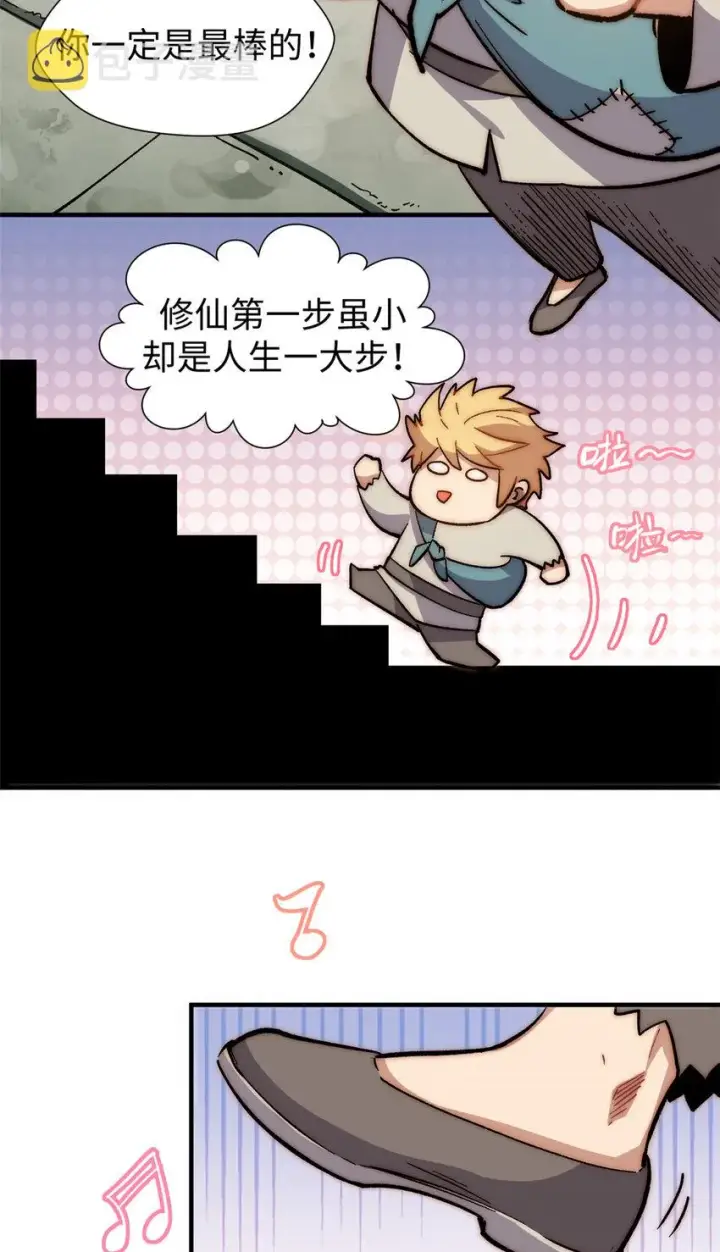 《顶级气运，悄悄修炼千年》54 天庭扫把星图40