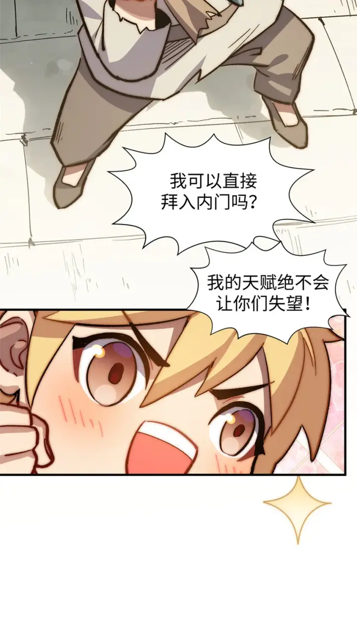 《顶级气运，悄悄修炼千年》54 天庭扫把星图45