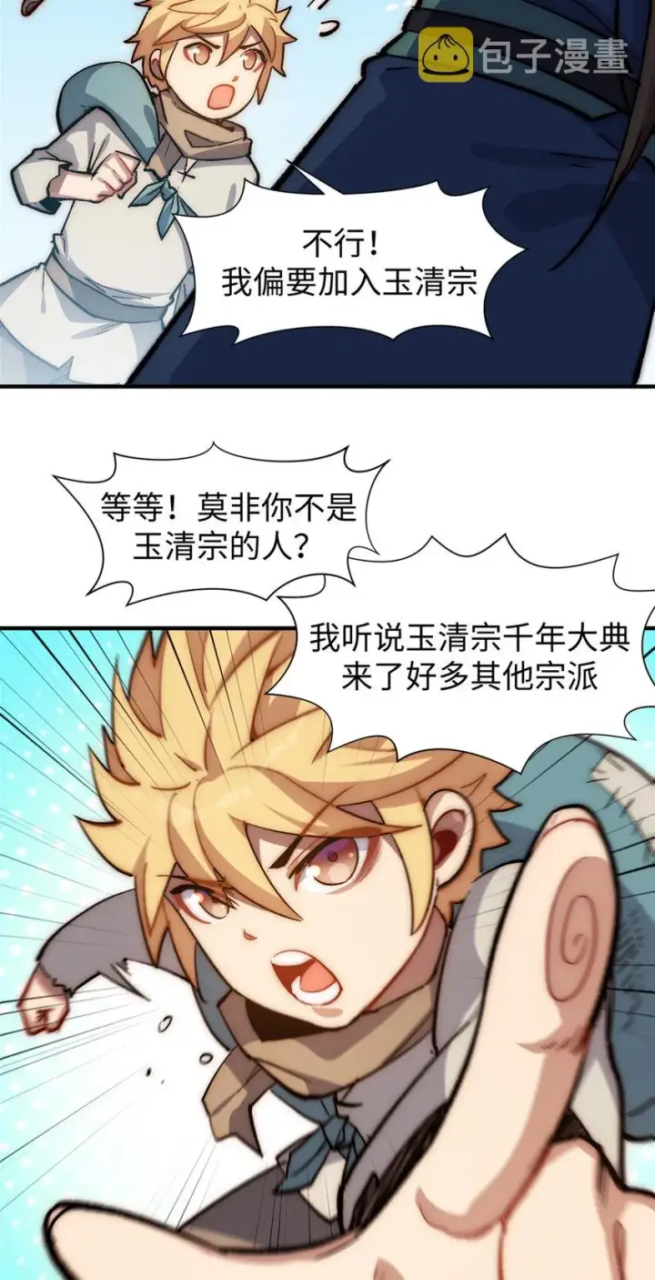 《顶级气运，悄悄修炼千年》54 天庭扫把星图47
