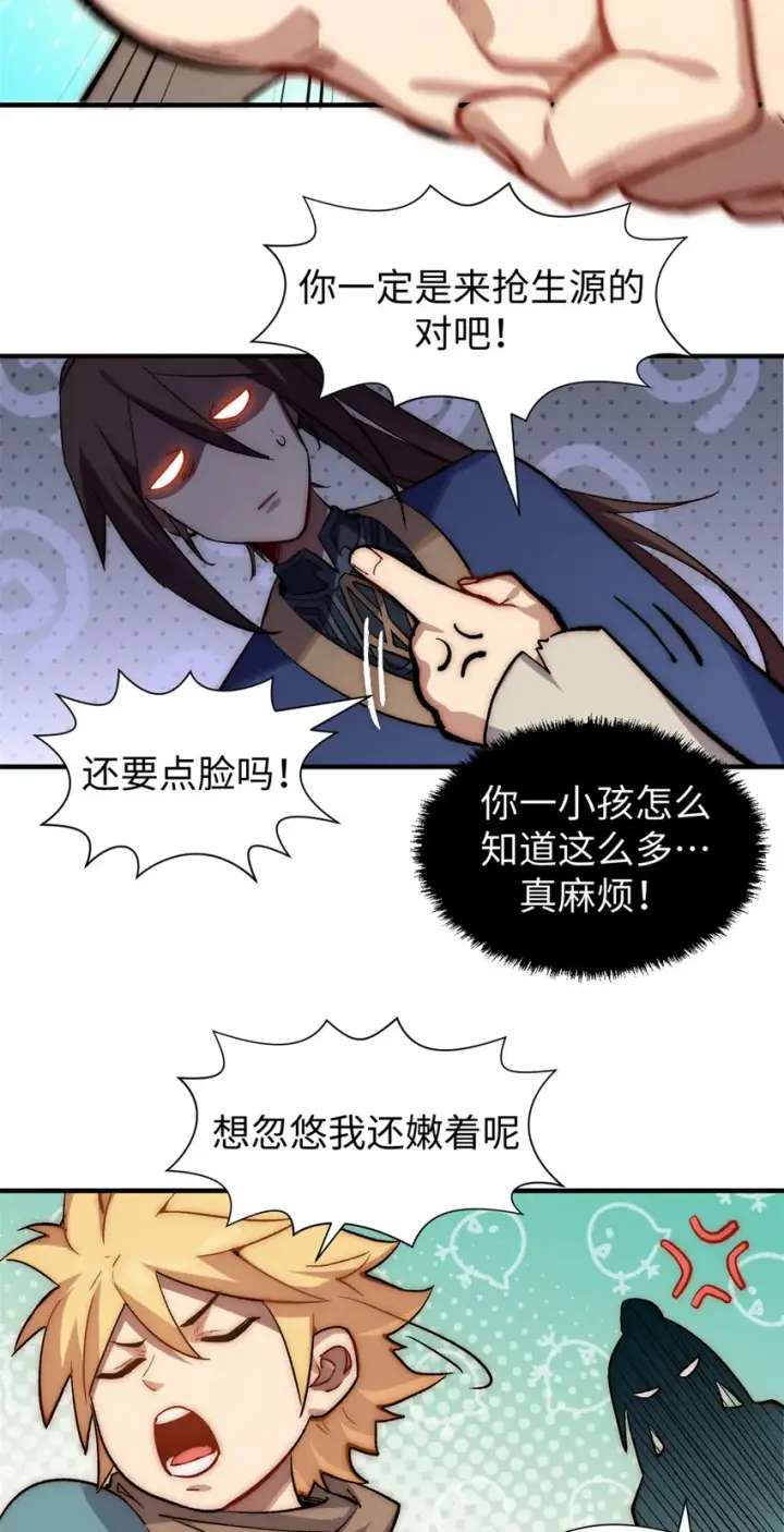 《顶级气运，悄悄修炼千年》54 天庭扫把星图48
