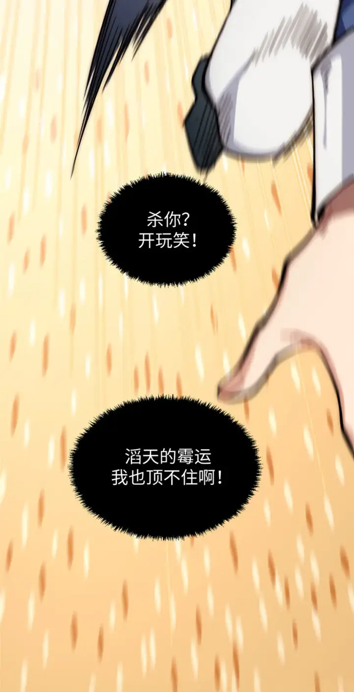 《顶级气运，悄悄修炼千年》54 天庭扫把星图51