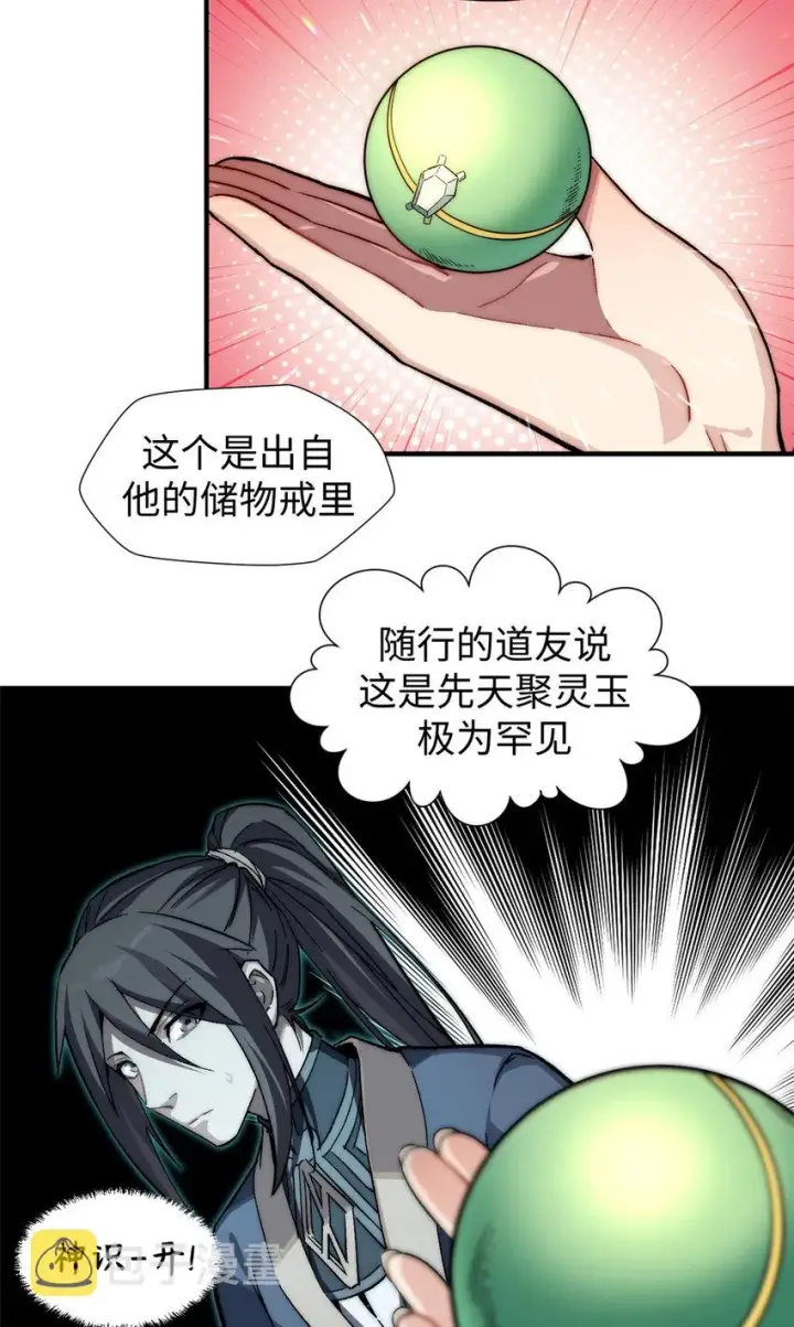 《顶级气运，悄悄修炼千年》54 天庭扫把星图7