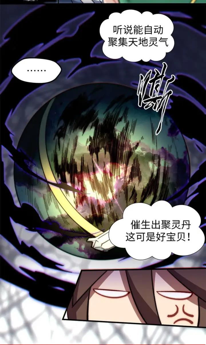 《顶级气运，悄悄修炼千年》54 天庭扫把星图8