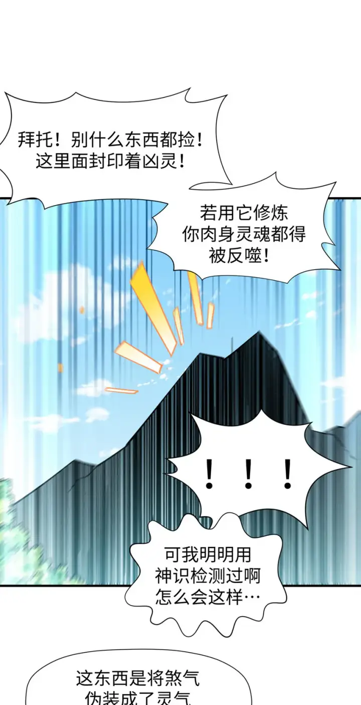 《顶级气运，悄悄修炼千年》54 天庭扫把星图9