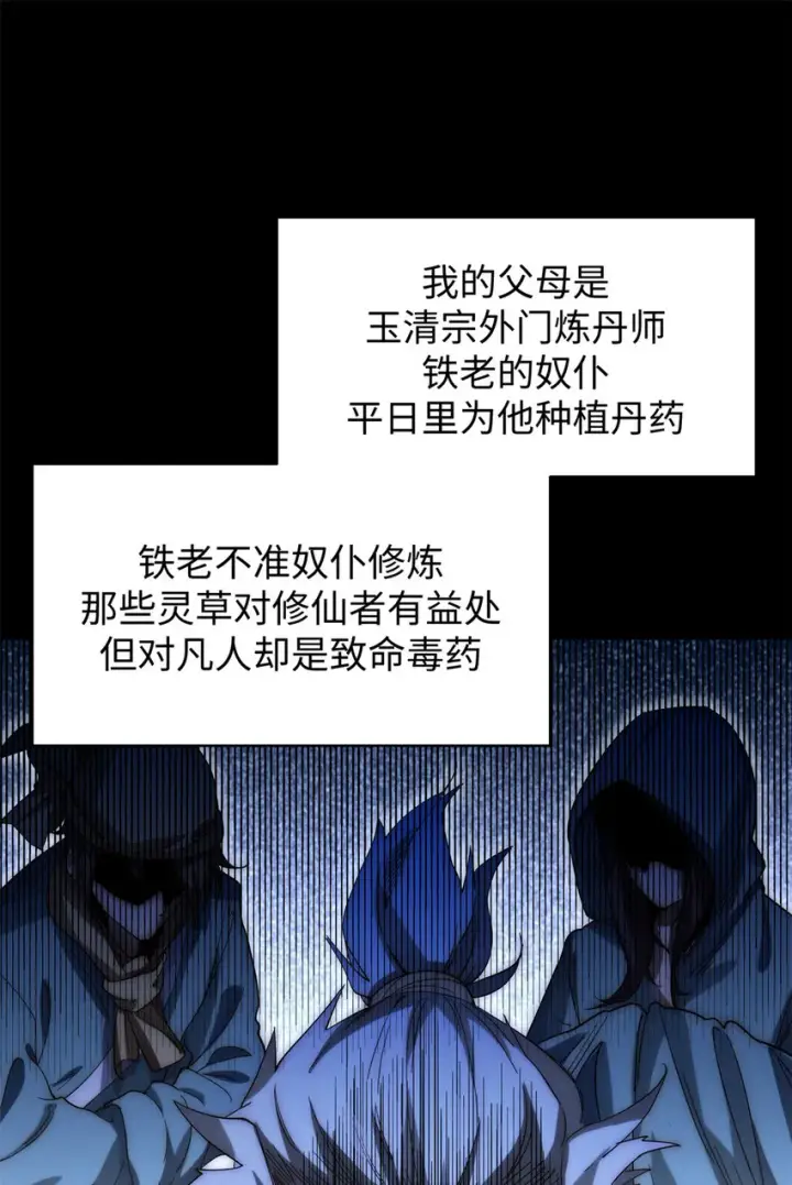 《顶级气运，悄悄修炼千年》01 01图10