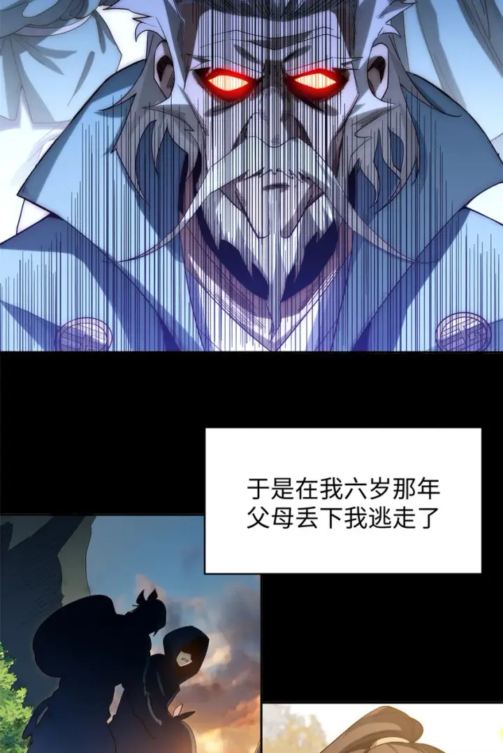 《顶级气运，悄悄修炼千年》01 01图11