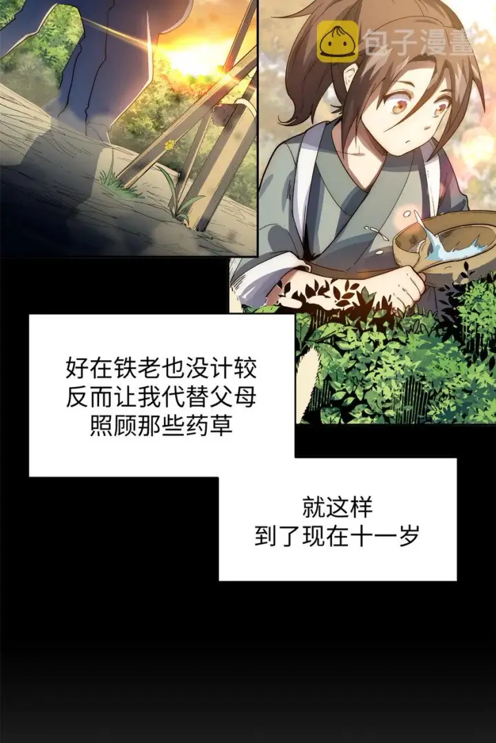 《顶级气运，悄悄修炼千年》01 01图12