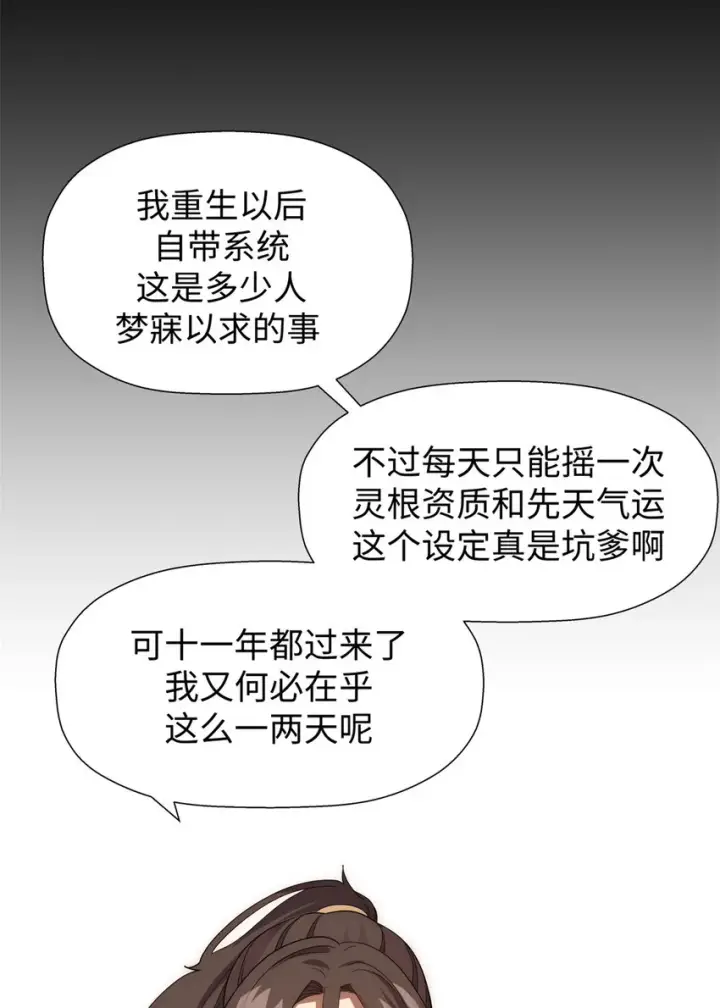 《顶级气运，悄悄修炼千年》01 01图13