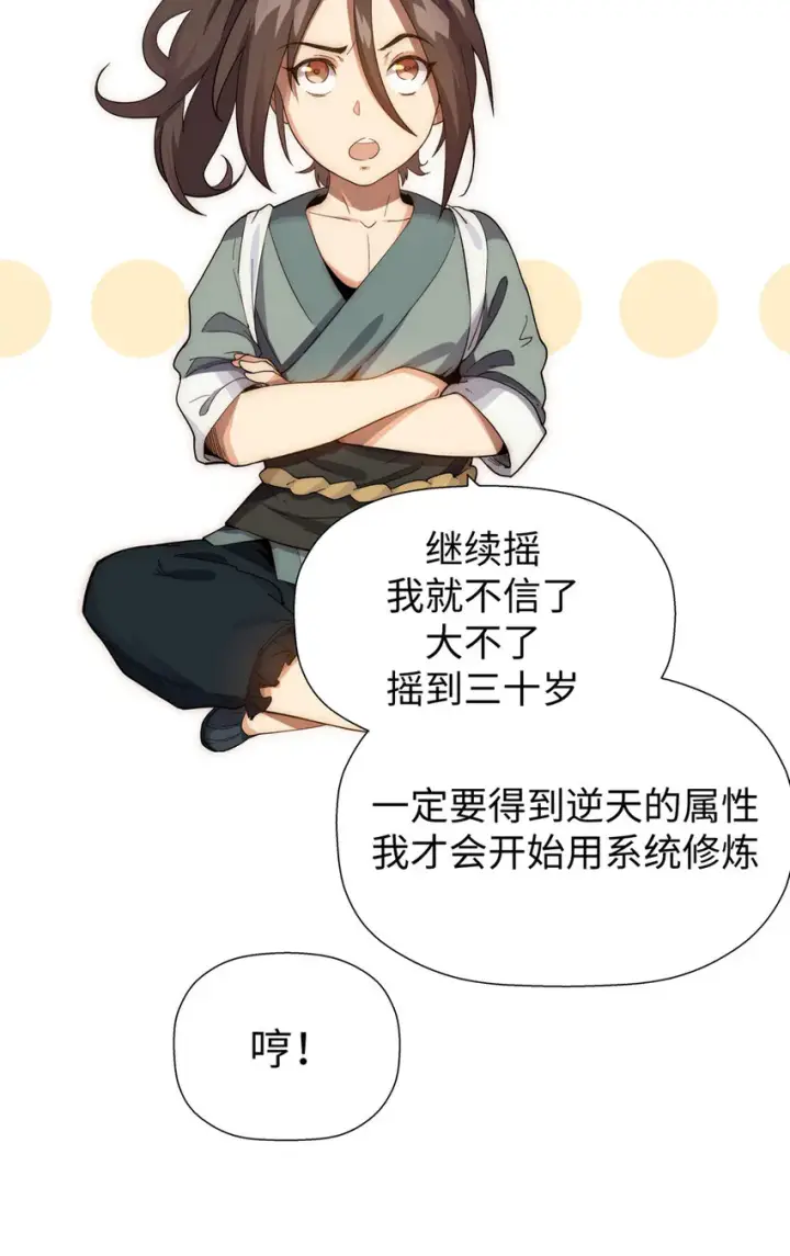 《顶级气运，悄悄修炼千年》01 01图14