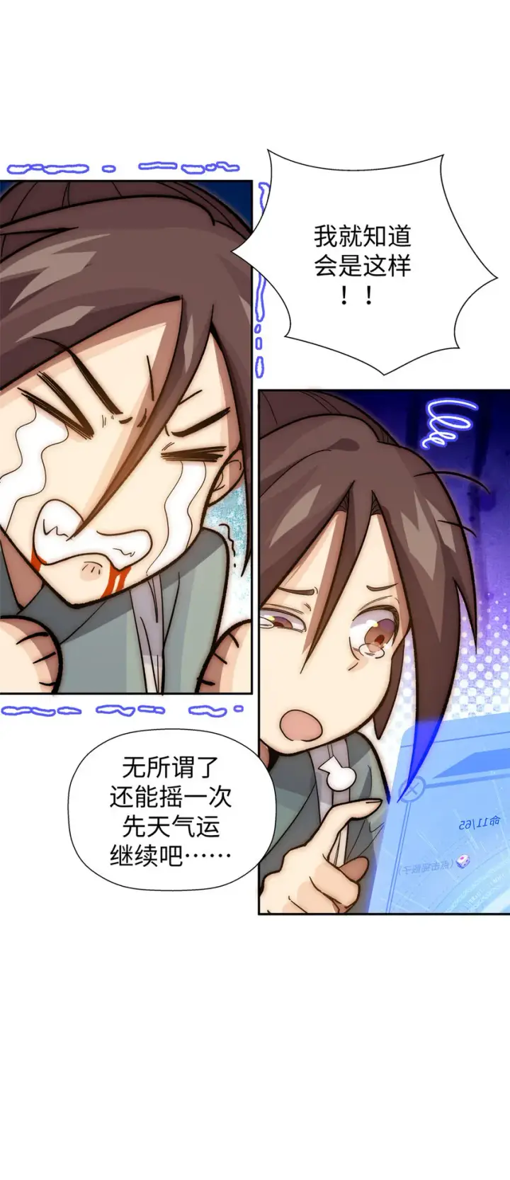 《顶级气运，悄悄修炼千年》01 01图19
