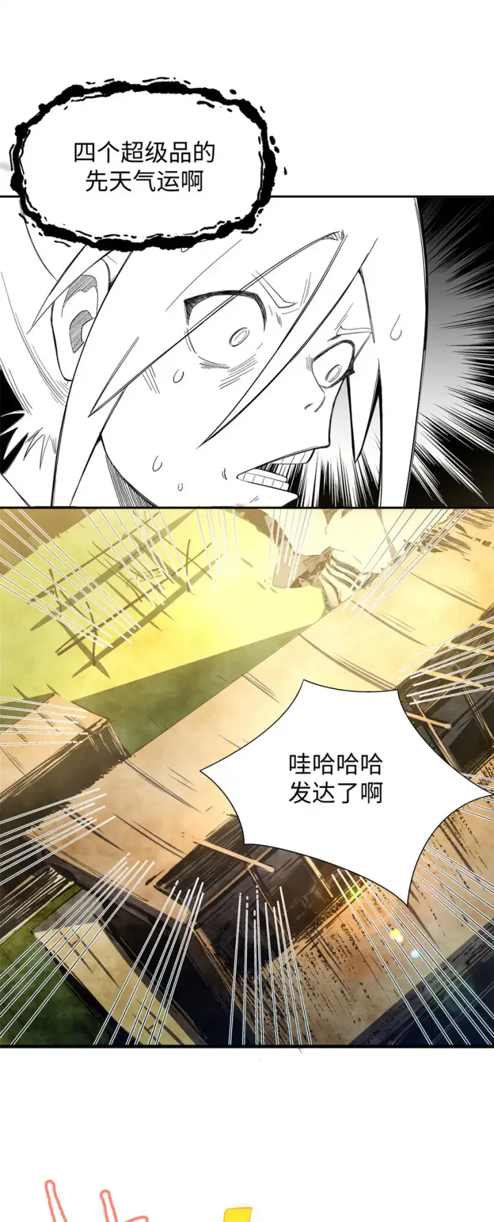 《顶级气运，悄悄修炼千年》01 01图22