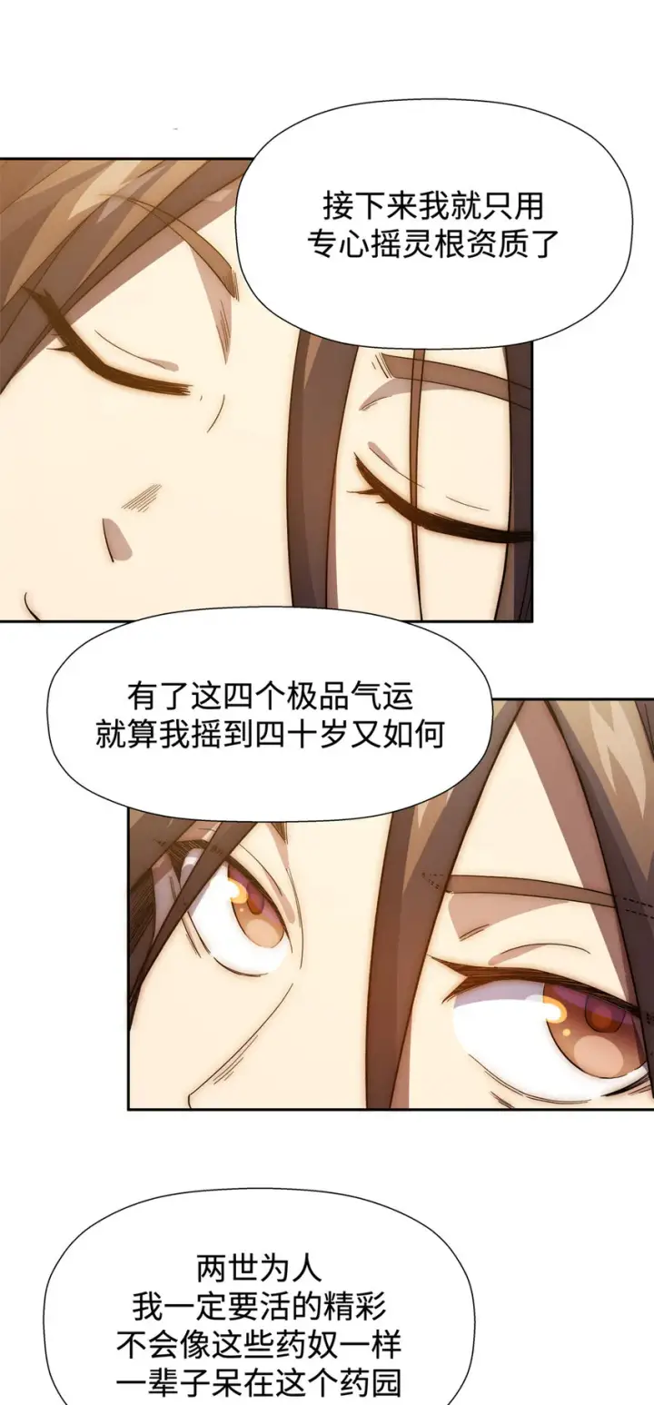 《顶级气运，悄悄修炼千年》01 01图24