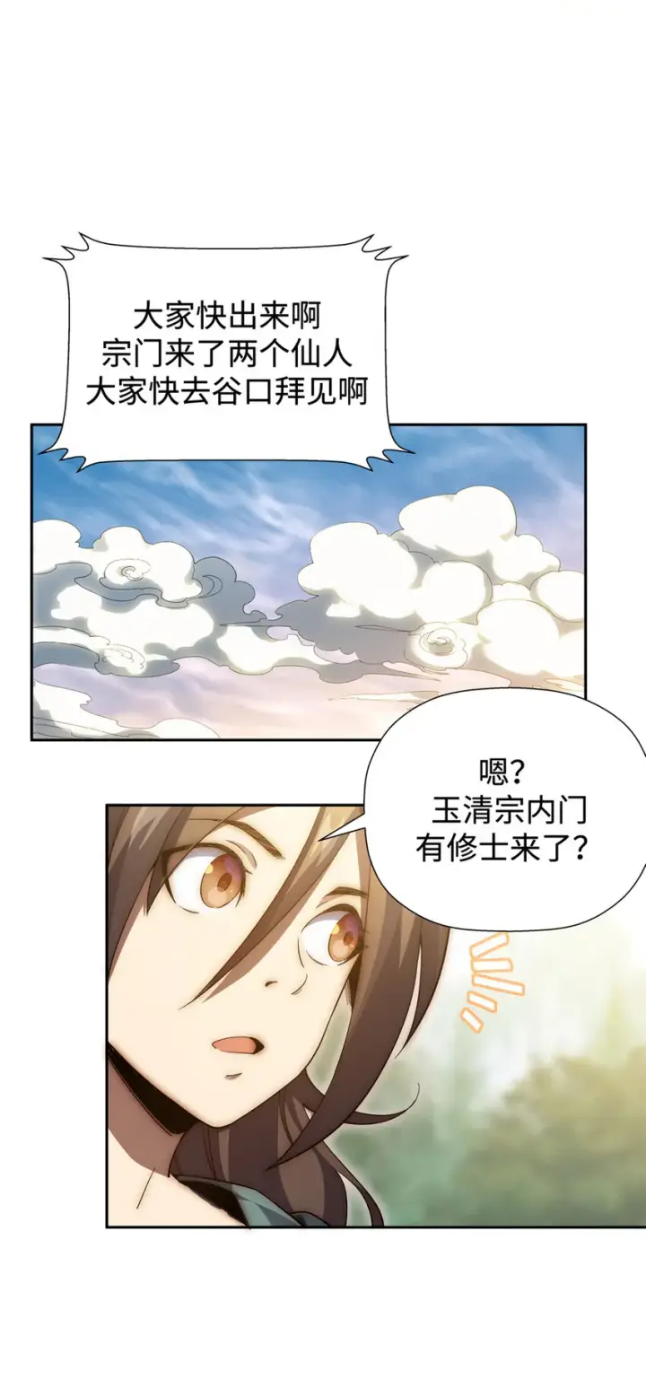 《顶级气运，悄悄修炼千年》01 01图27