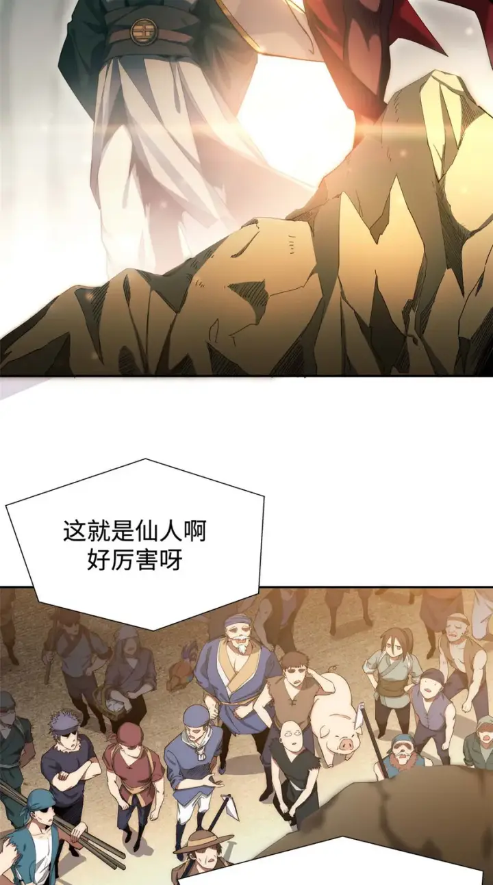 《顶级气运，悄悄修炼千年》01 01图29
