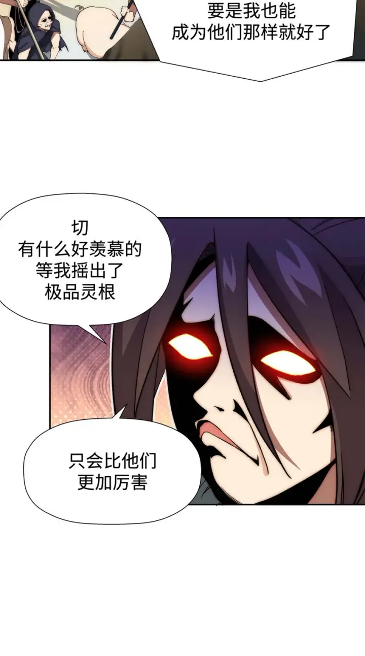 《顶级气运，悄悄修炼千年》01 01图30