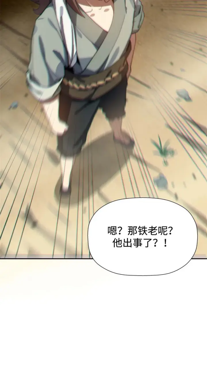 《顶级气运，悄悄修炼千年》01 01图32