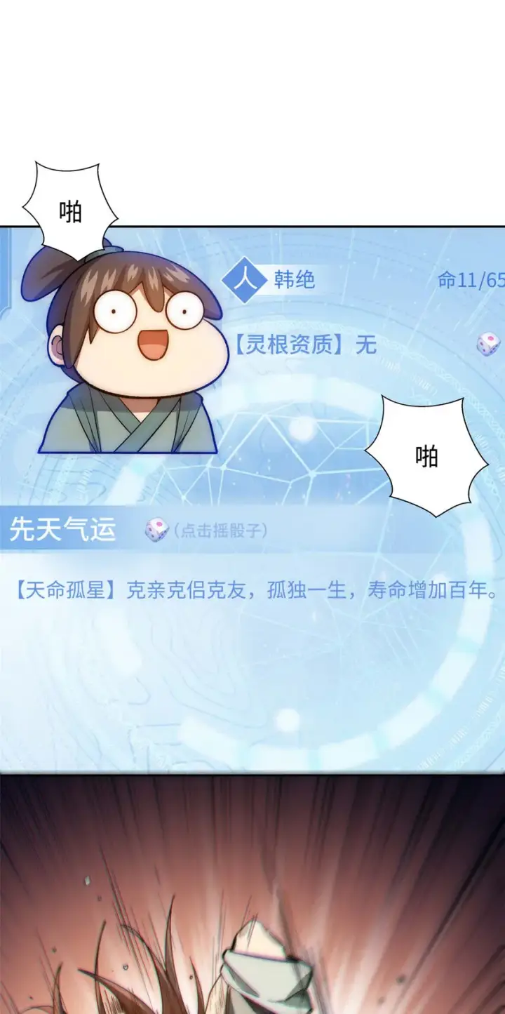 《顶级气运，悄悄修炼千年》01 01图4