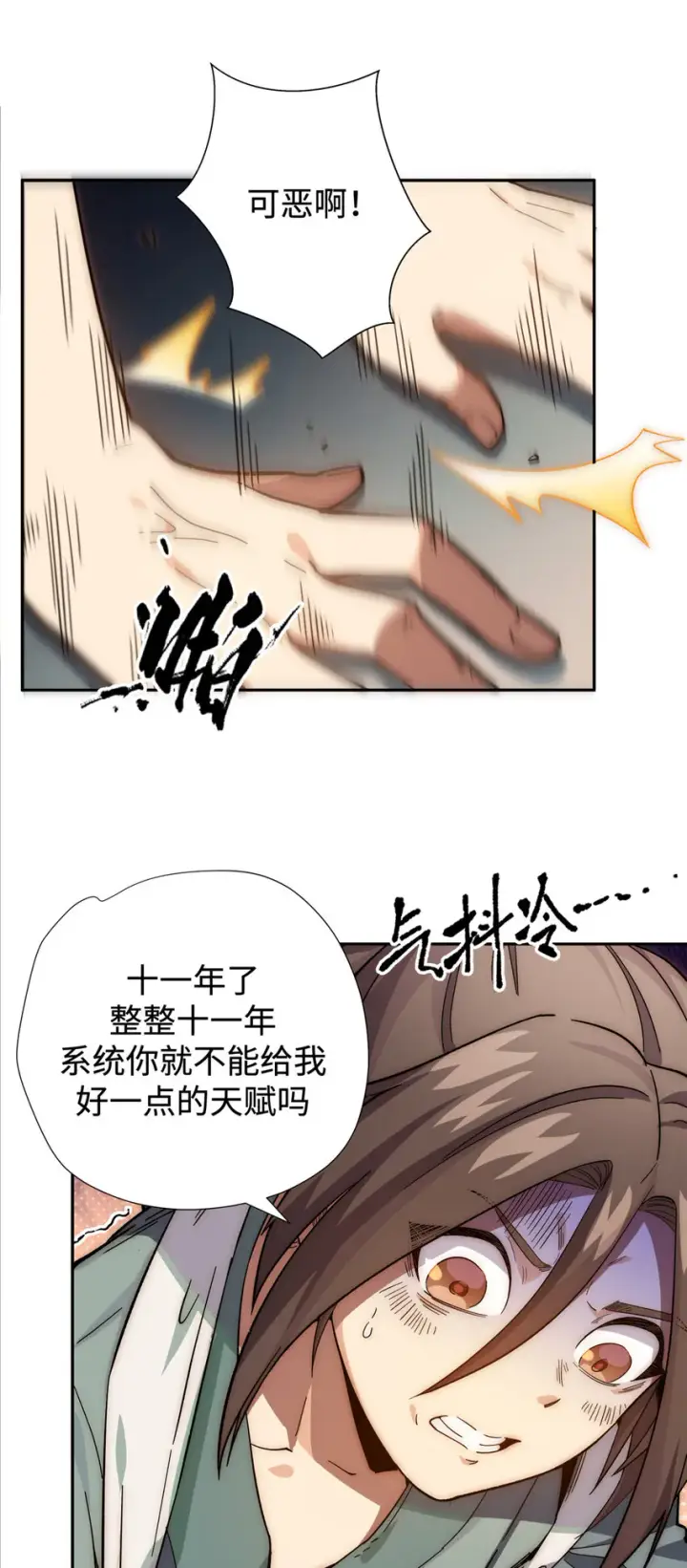 《顶级气运，悄悄修炼千年》01 01图6