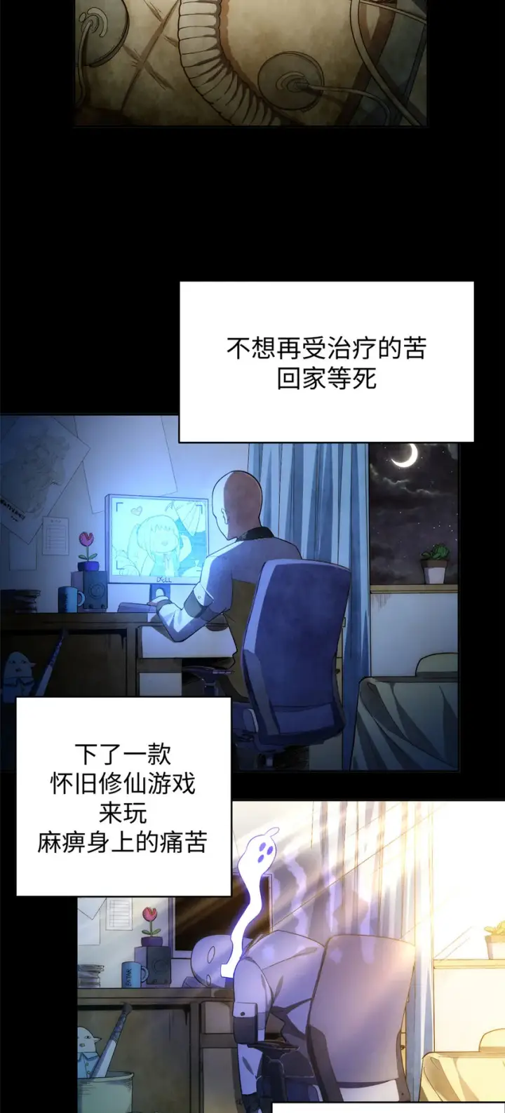 《顶级气运，悄悄修炼千年》01 01图8