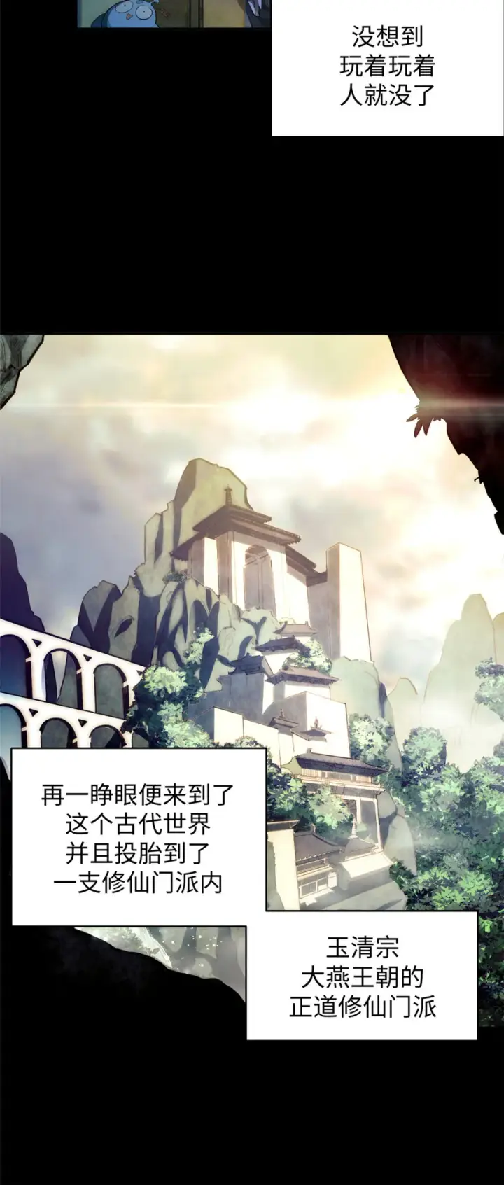 《顶级气运，悄悄修炼千年》01 01图9