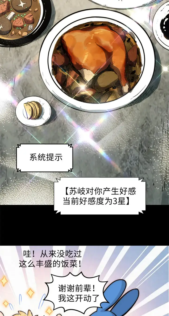 《顶级气运，悄悄修炼千年》55 希望人没事图13