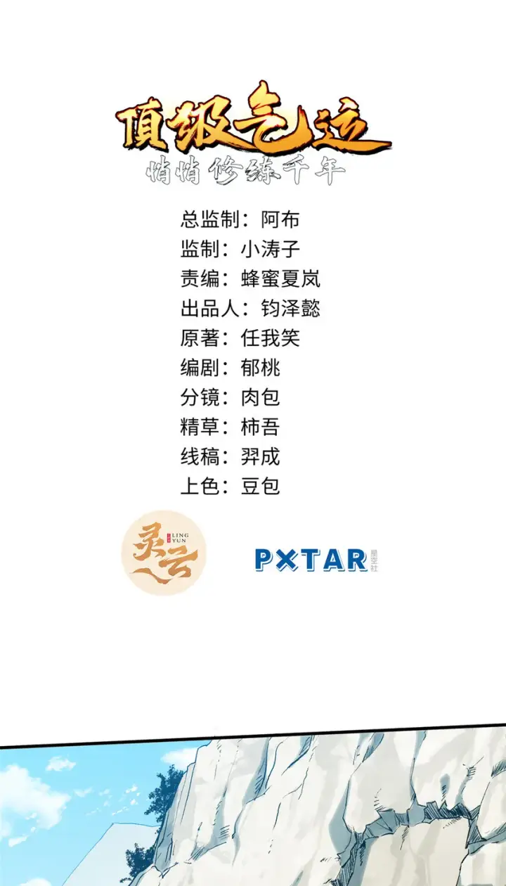 《顶级气运，悄悄修炼千年》55 希望人没事图2