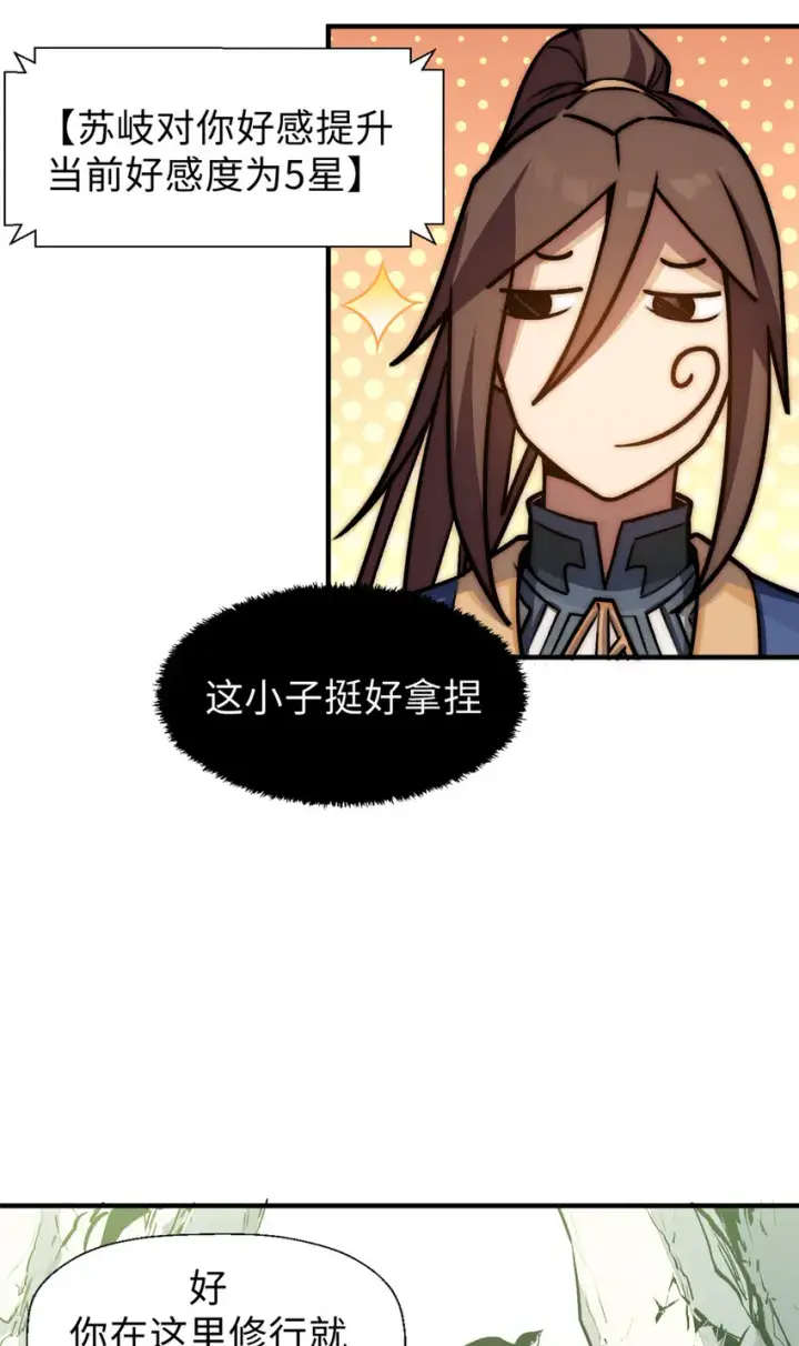 《顶级气运，悄悄修炼千年》55 希望人没事图20