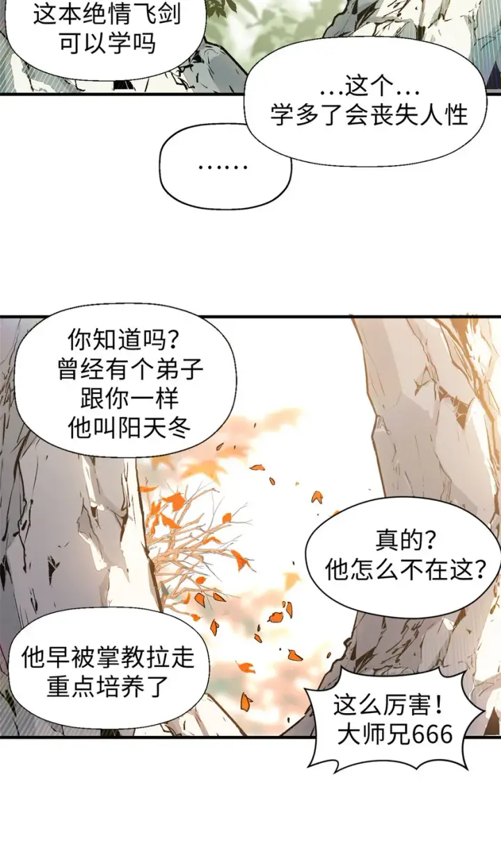《顶级气运，悄悄修炼千年》55 希望人没事图22