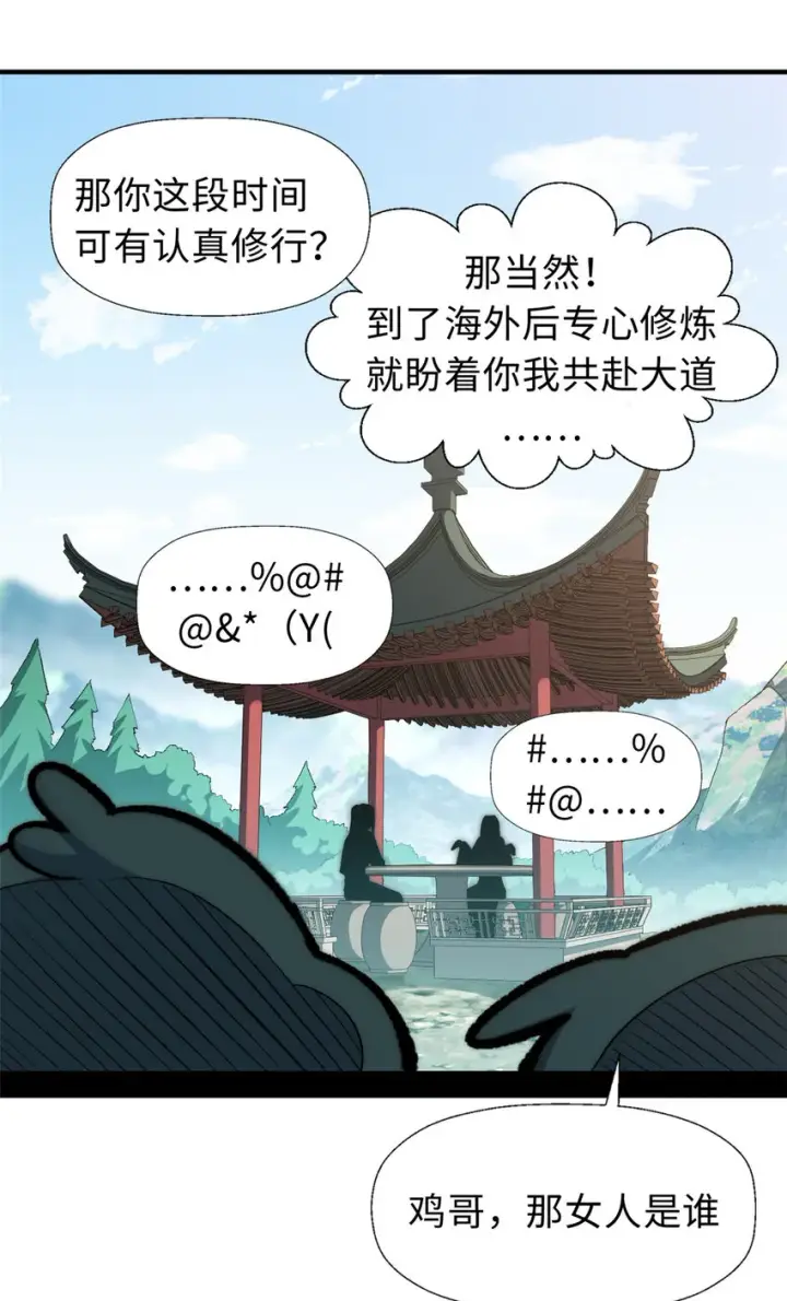 《顶级气运，悄悄修炼千年》55 希望人没事图35