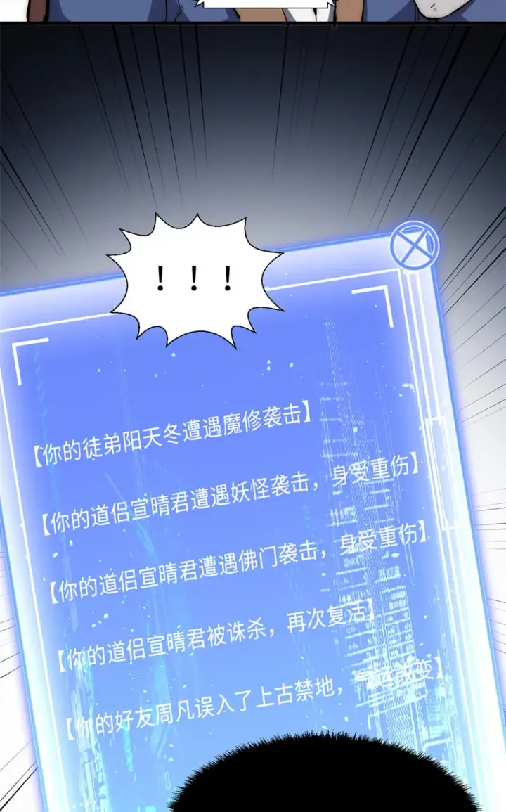 《顶级气运，悄悄修炼千年》55 希望人没事图40