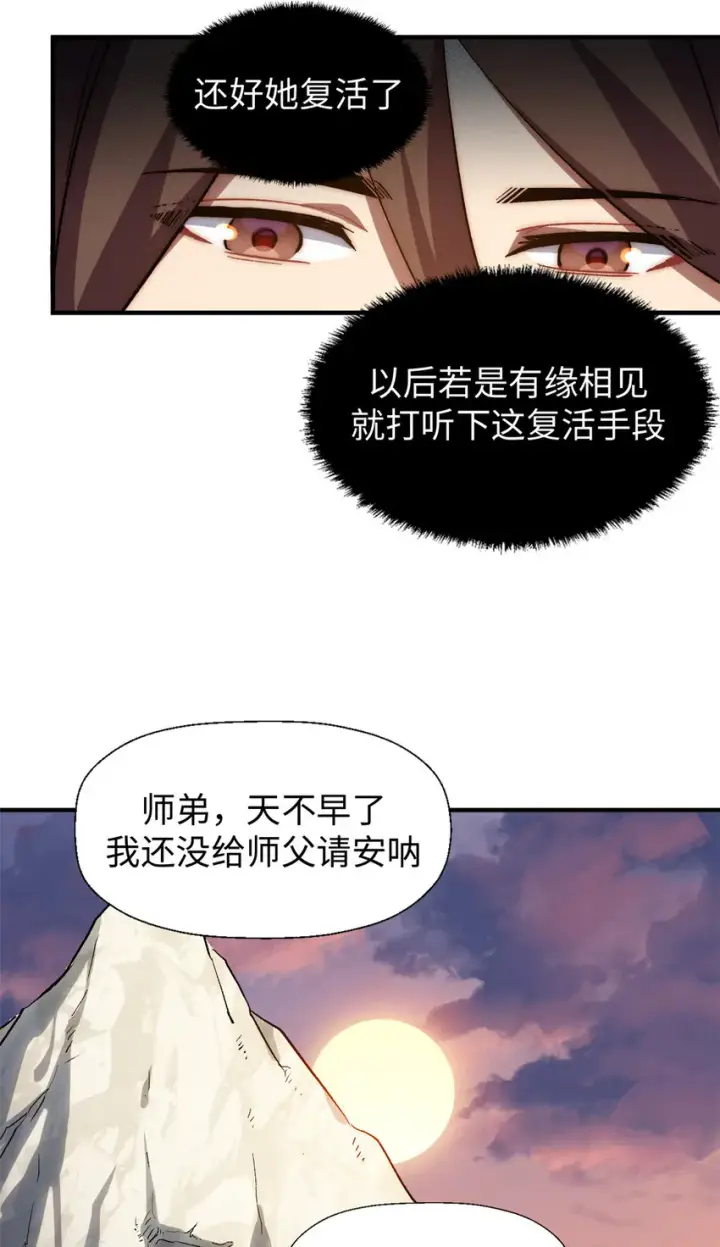 《顶级气运，悄悄修炼千年》55 希望人没事图42