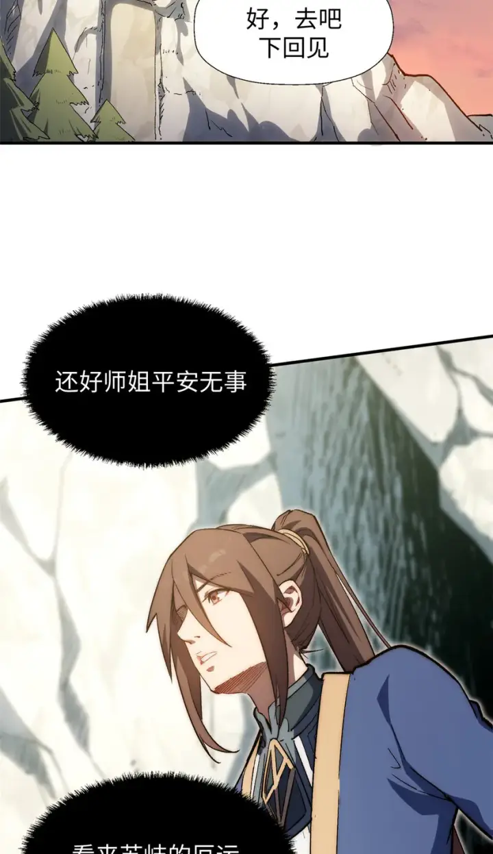 《顶级气运，悄悄修炼千年》55 希望人没事图43