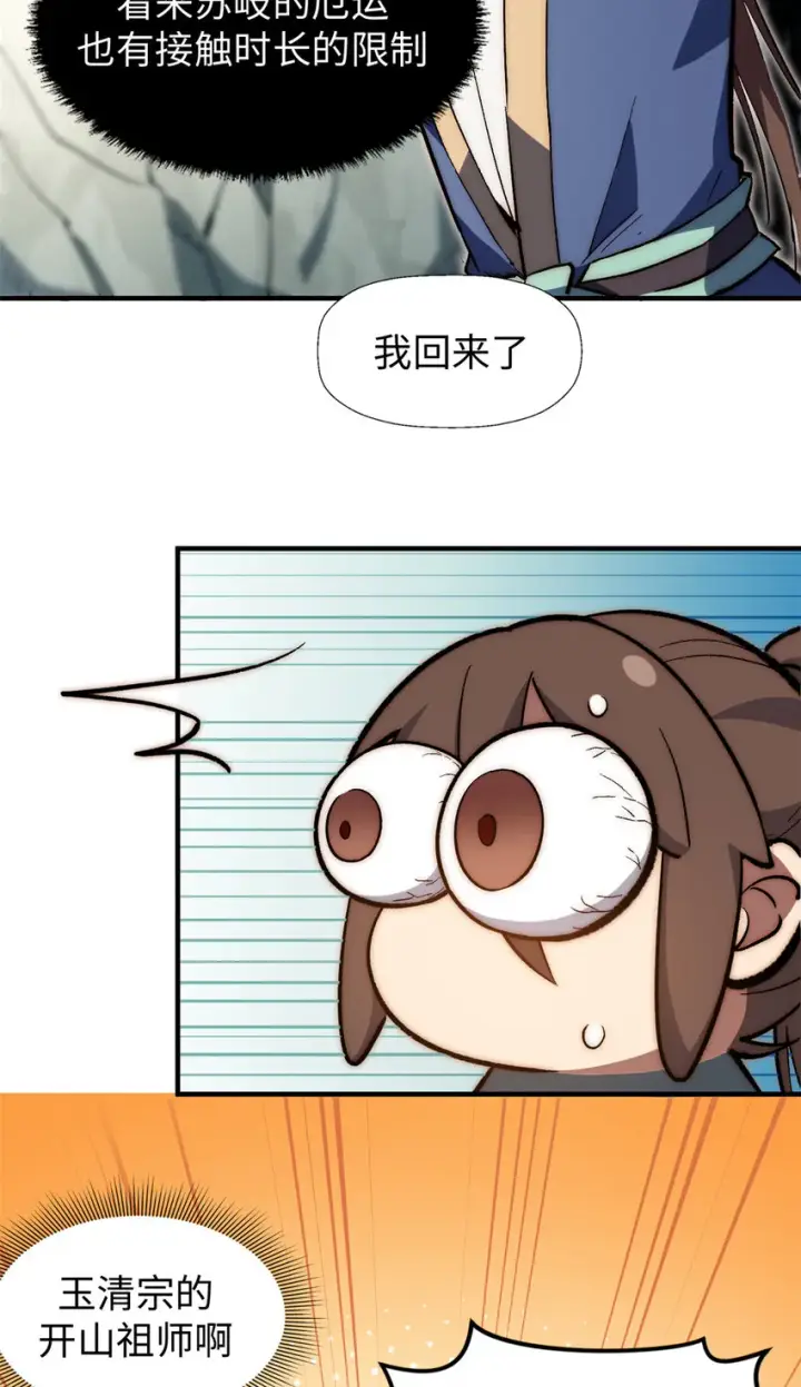 《顶级气运，悄悄修炼千年》55 希望人没事图44